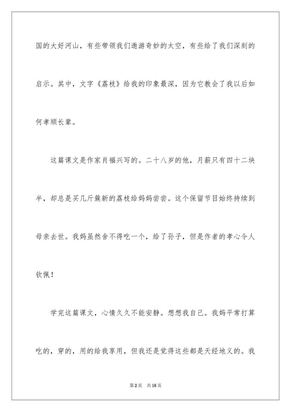 2024孝道演讲稿_23_第2页
