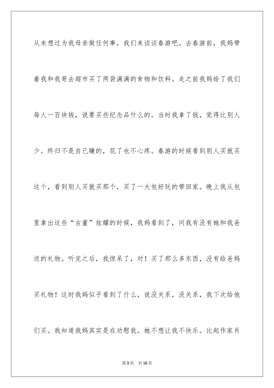 2024孝道演讲稿_23_第3页
