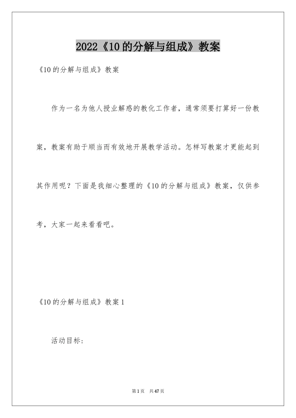 2024《10的分解与组成》教案_第1页