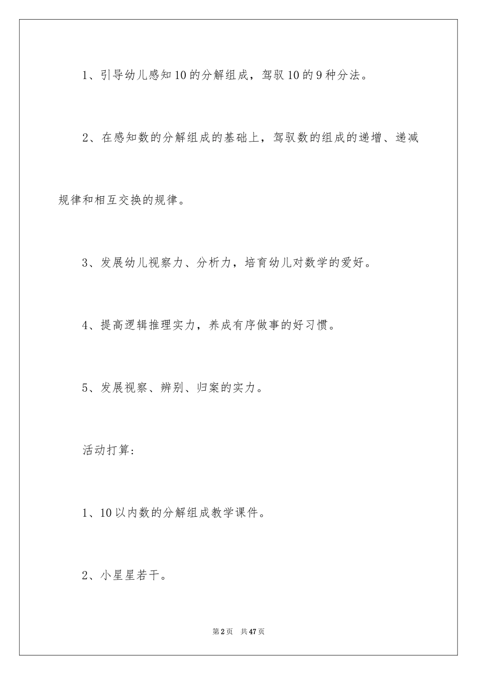 2024《10的分解与组成》教案_第2页