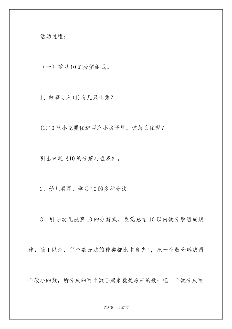 2024《10的分解与组成》教案_第3页