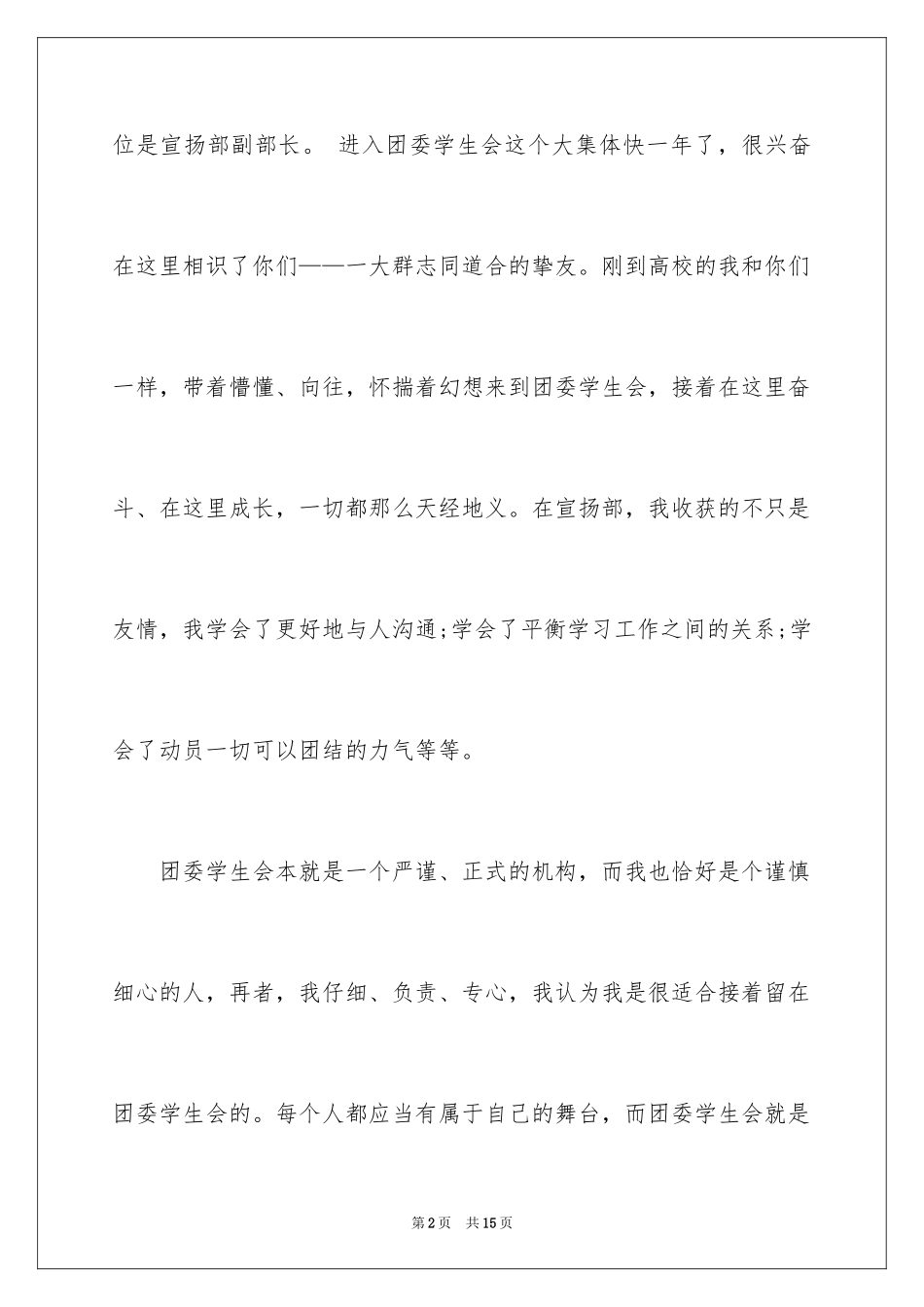 2024学生会宣传部干事竞选演讲稿_1_第2页