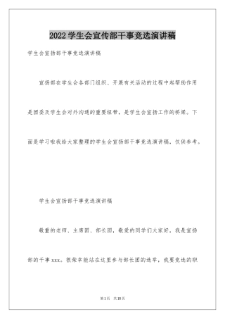 2024学生会宣传部干事竞选演讲稿_1