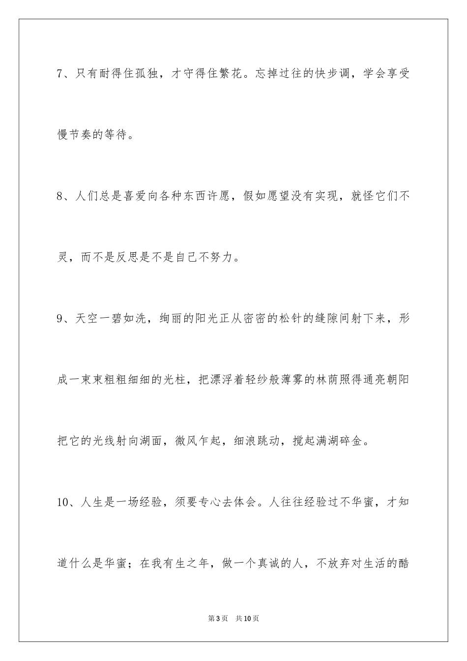 2024励志语句_36_第3页