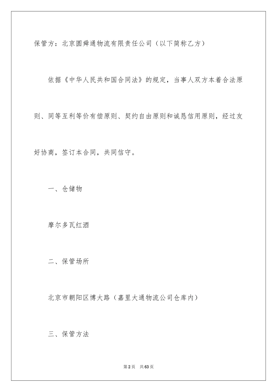 2024仓储合同_292_第2页