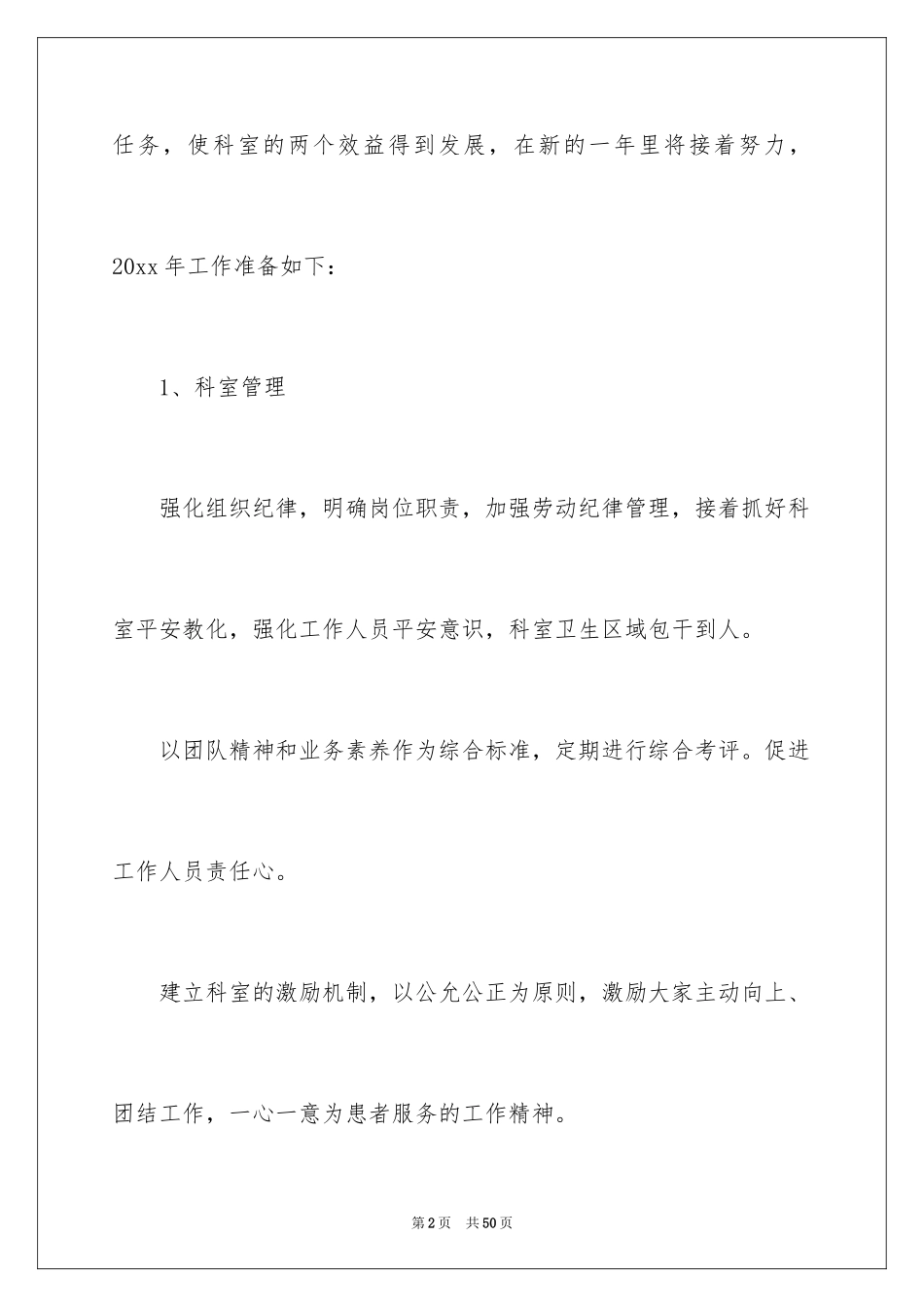 2024医院放射科工作计划_8_第2页