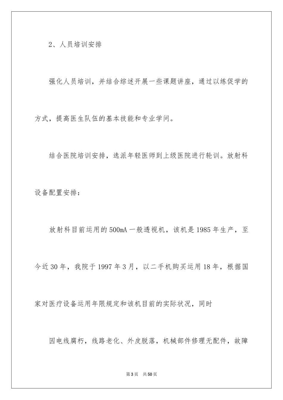 2024医院放射科工作计划_8_第3页