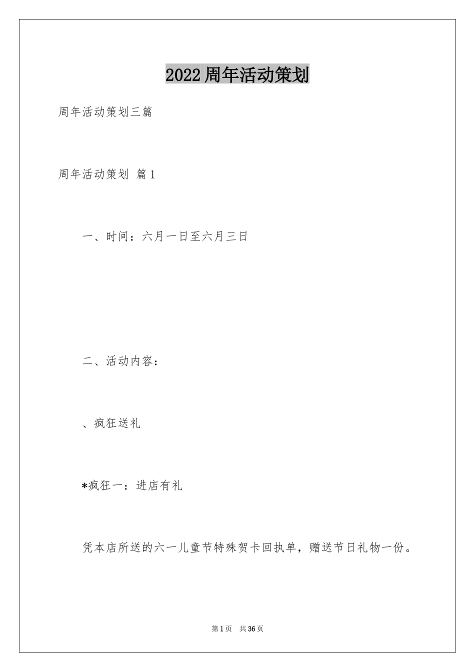 2024周年活动策划_119_第1页