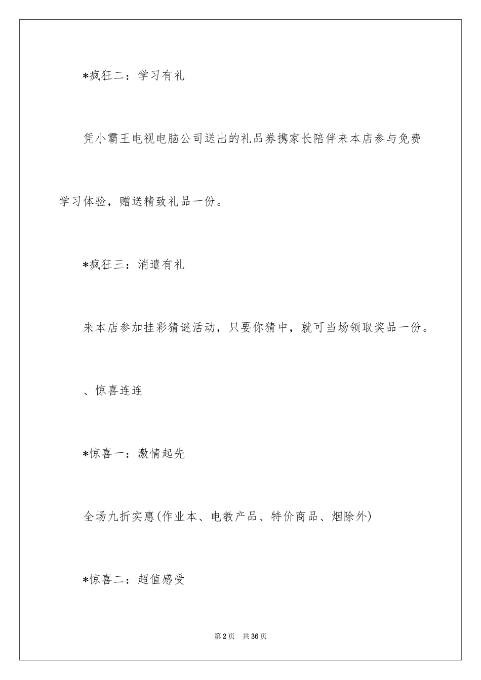 2024周年活动策划_119_第2页
