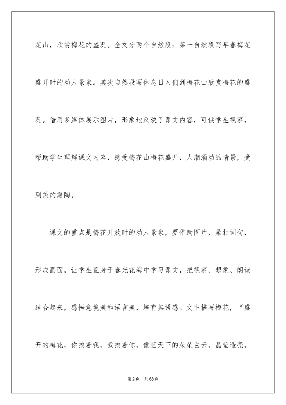 2024《春到梅花山》教学反思_第2页