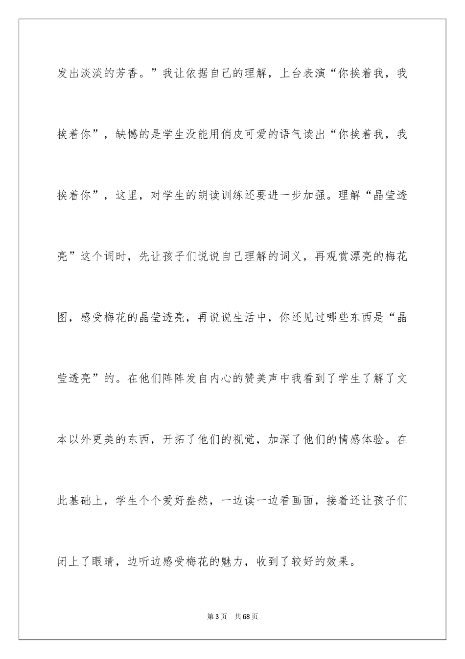 2024《春到梅花山》教学反思_第3页