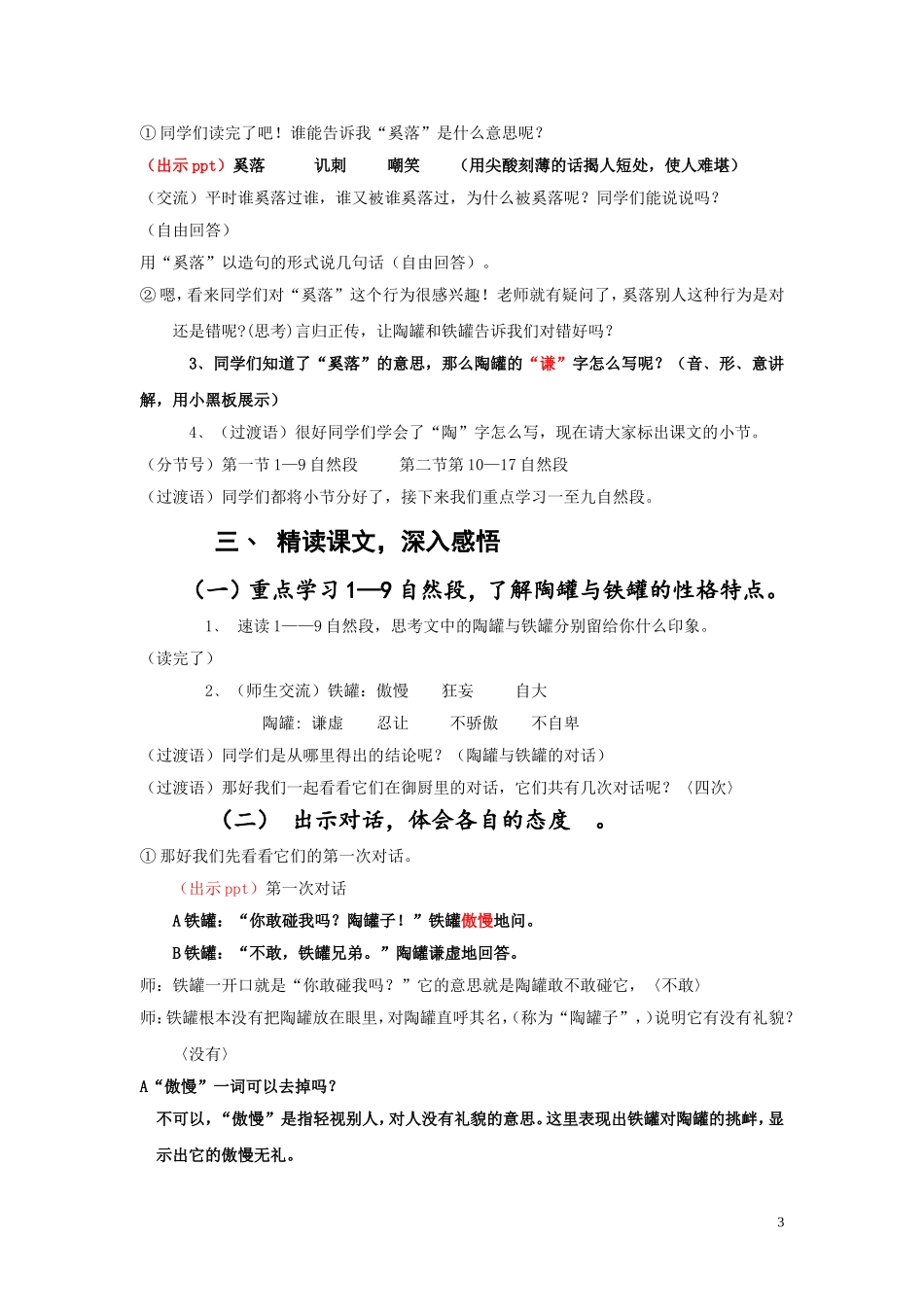 `陶罐和铁罐教案_第3页