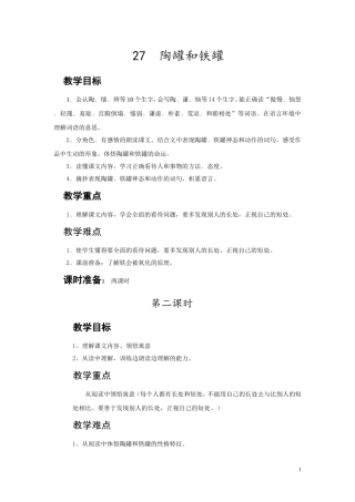 `陶罐和铁罐教案