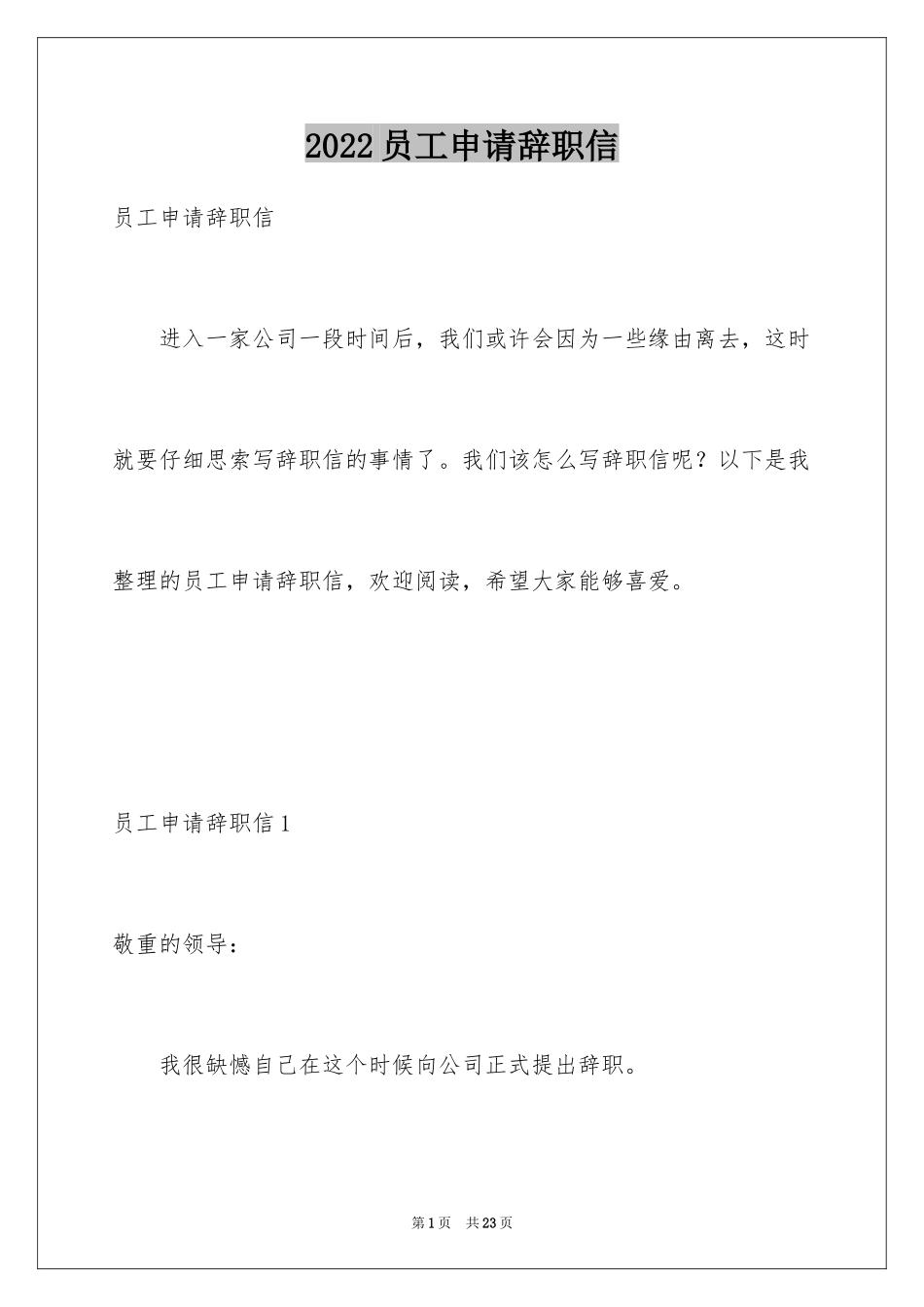 2024员工申请辞职信_第1页