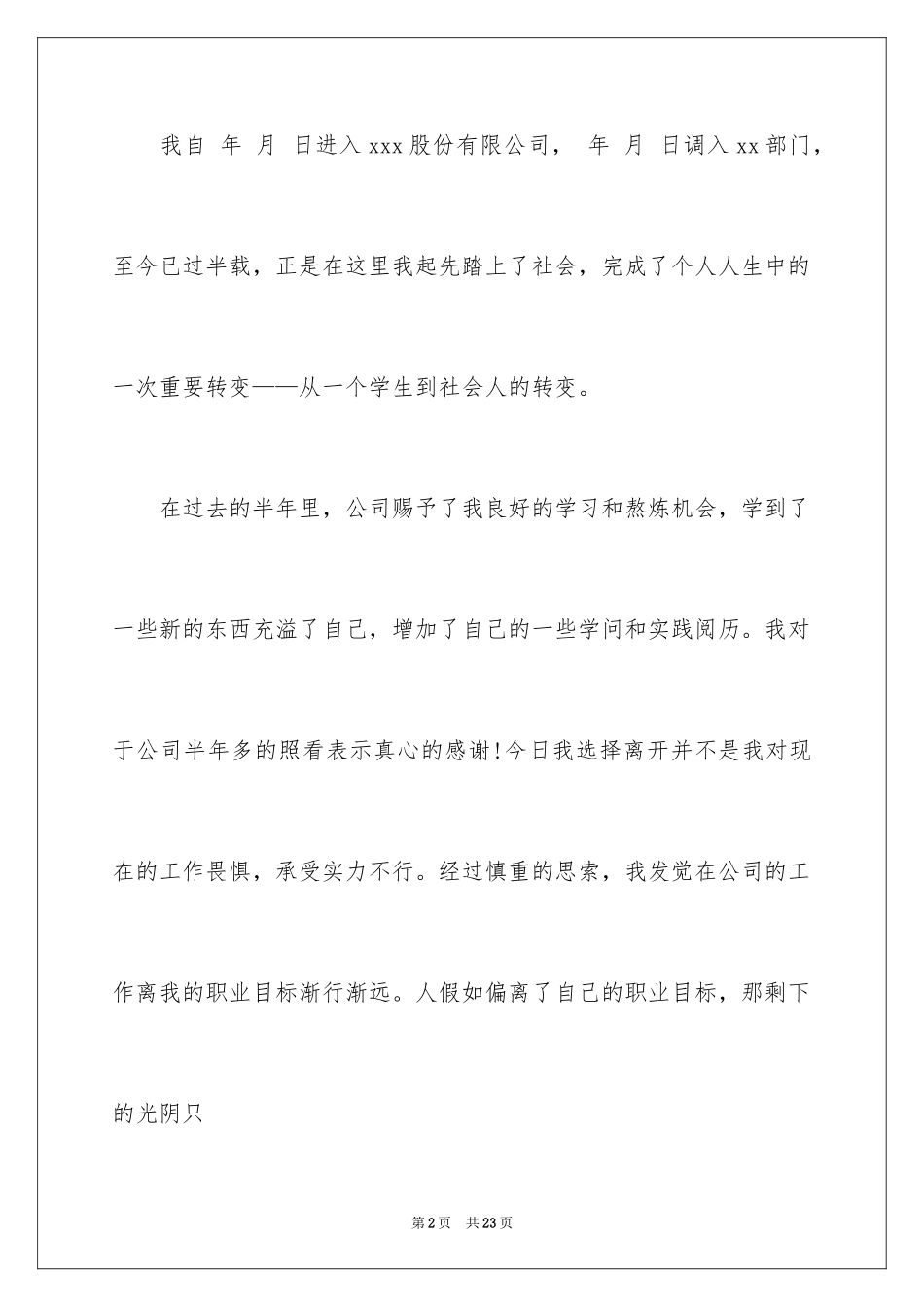 2024员工申请辞职信_第2页