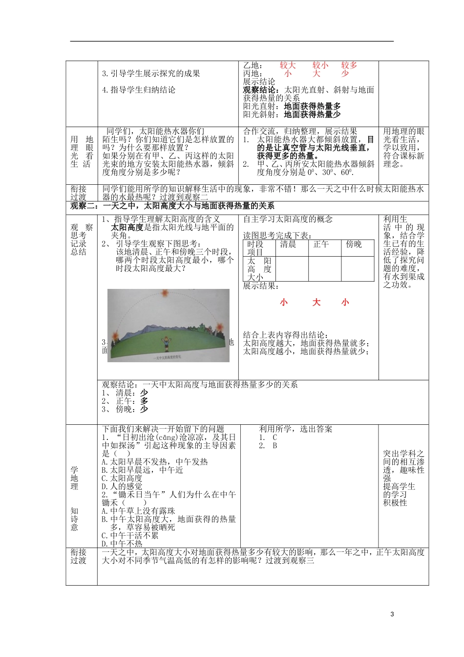七年级地理上册第1章活动课太阳光直射、斜射对地面获得热量的影响教案商务星球版课件_第3页