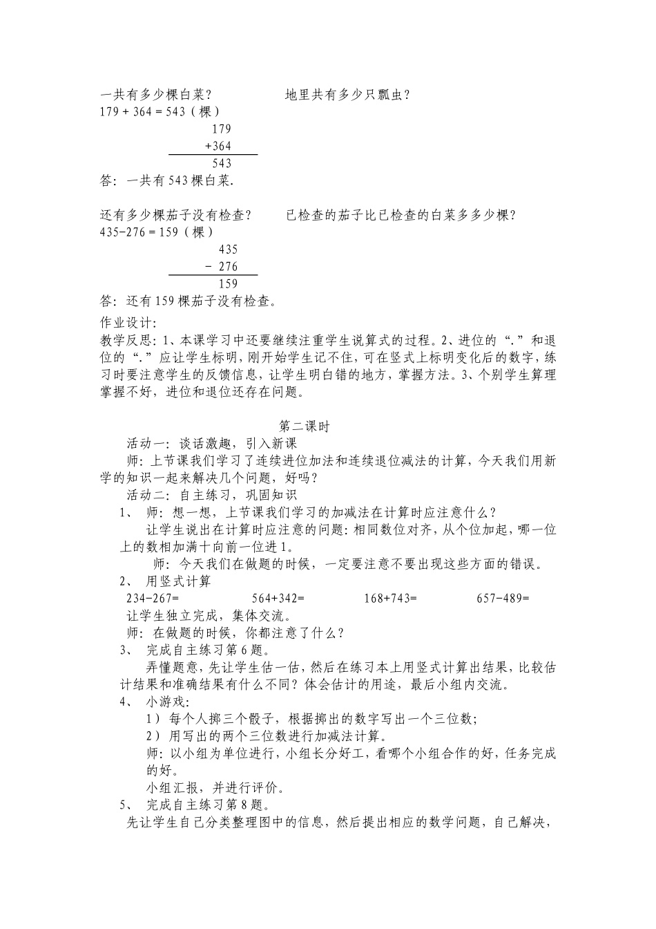 万以内数的认识1_第3页