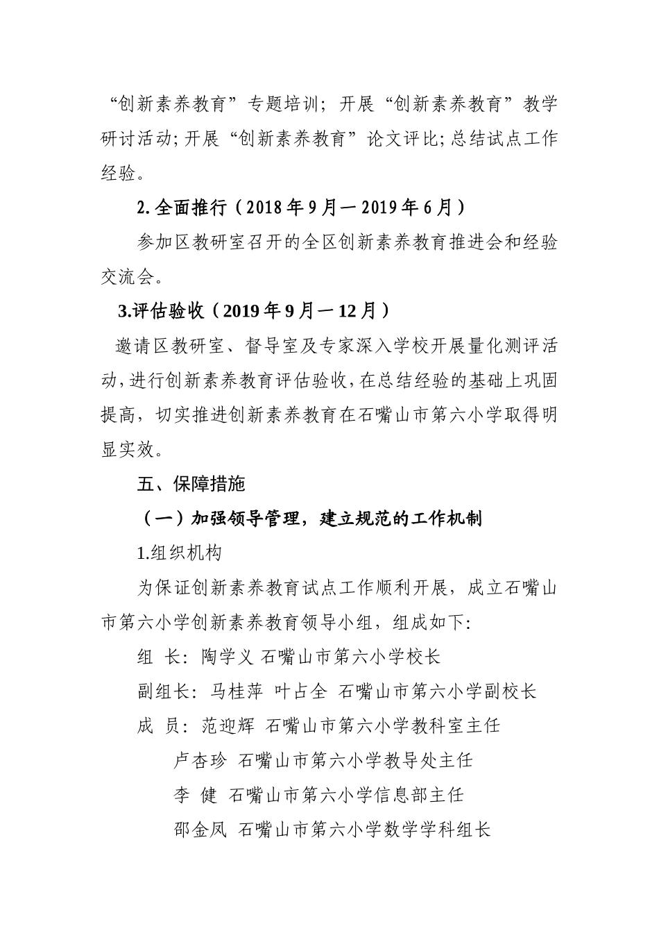 六小创新素养教育方案t-Word-文档_第3页