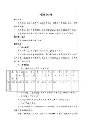 中位数和众数