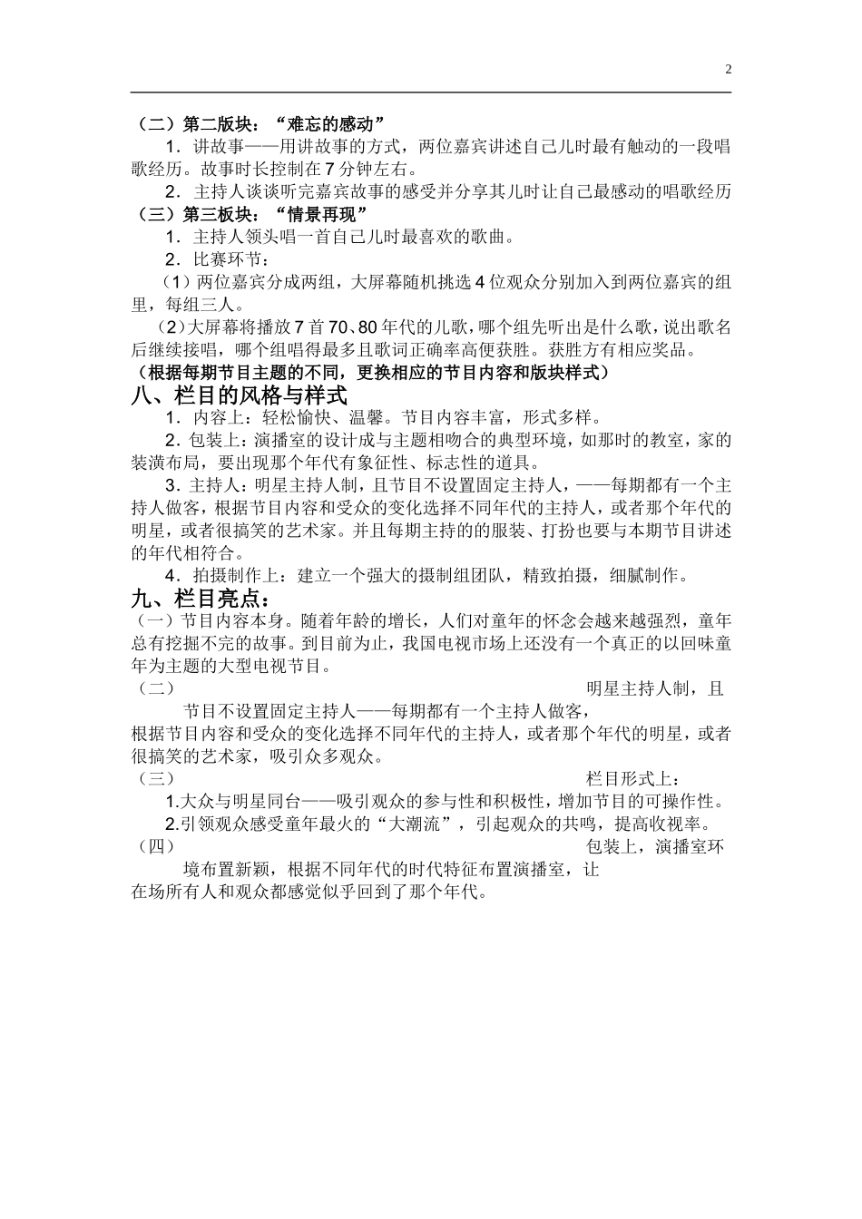 节目策划格式_第2页