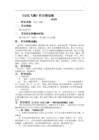 节目策划格式