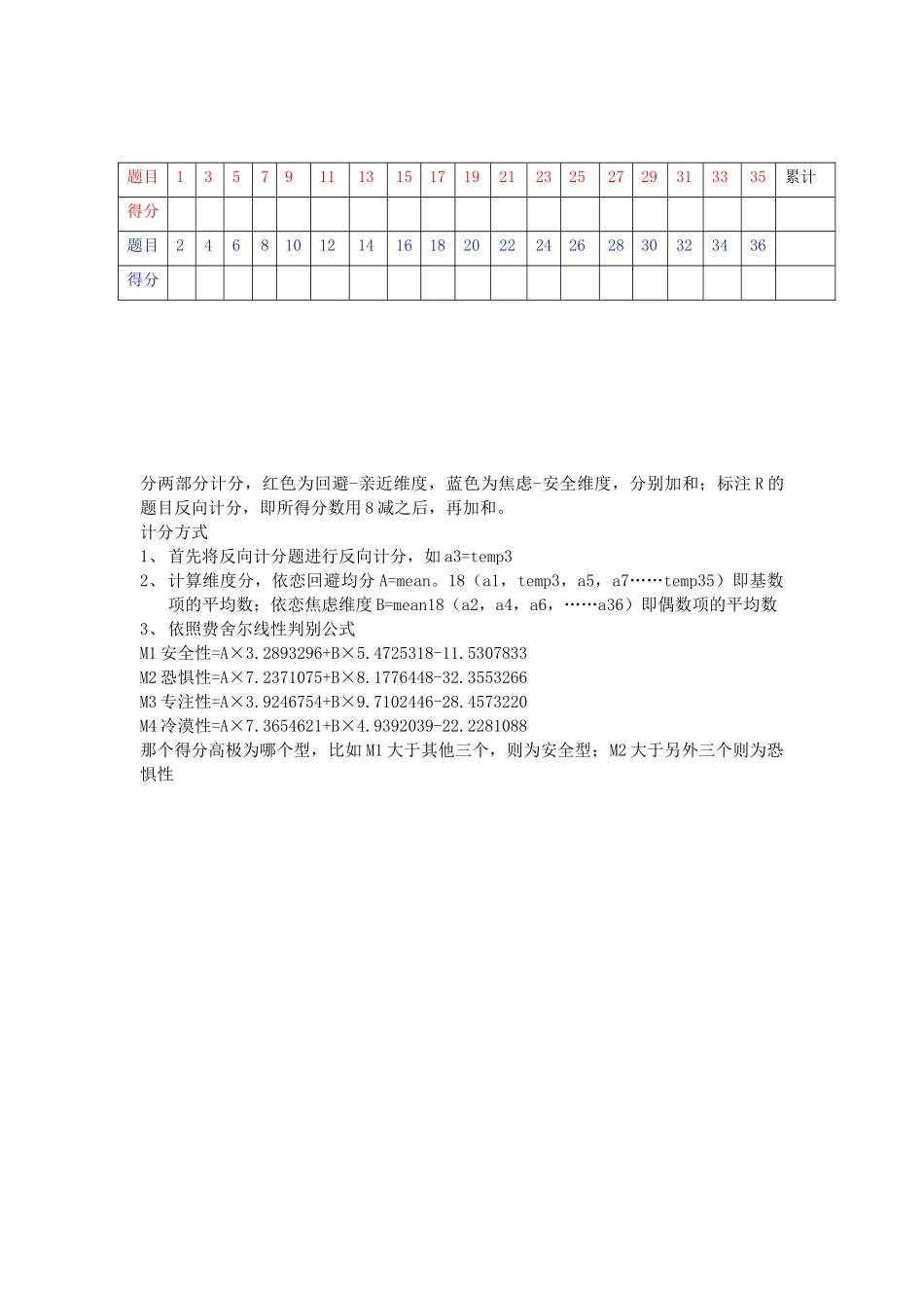 亲密关系经历量表ECR+计分(打印版)_第3页