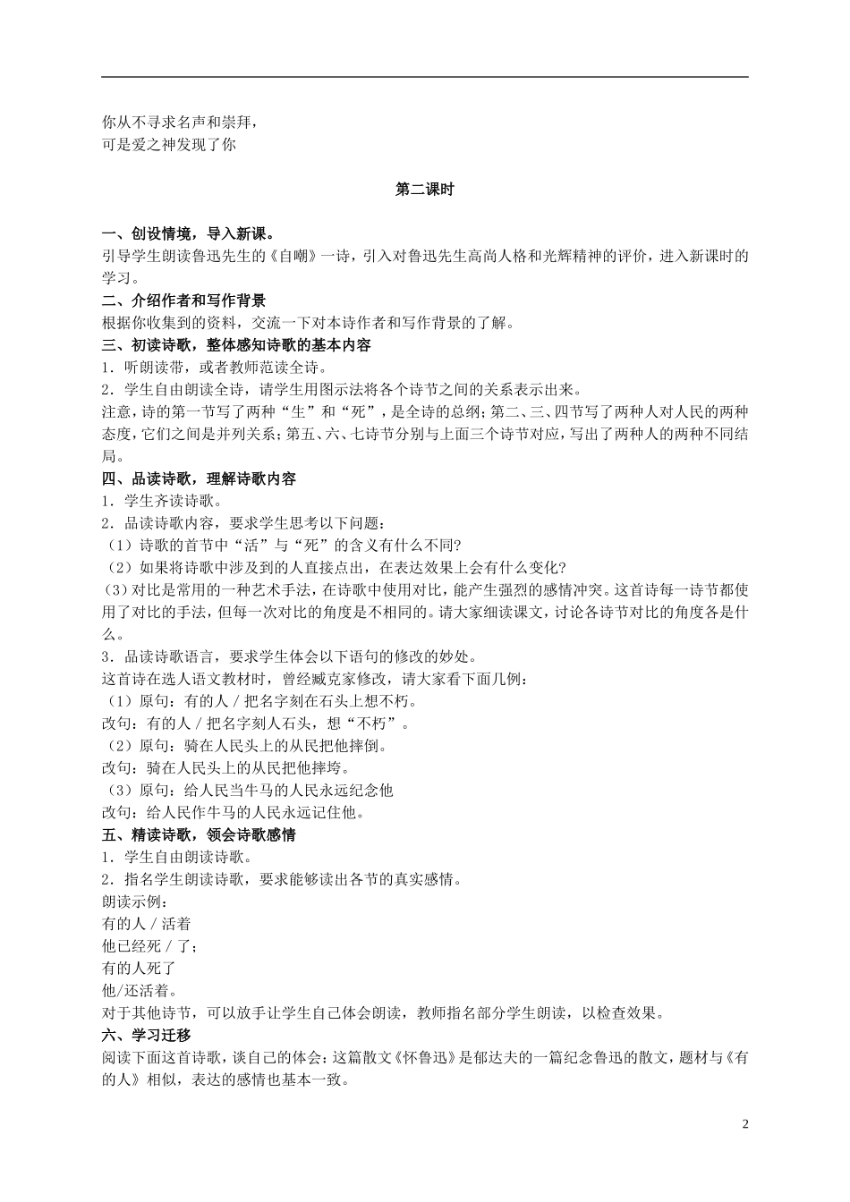 五年级语文上册 有的人 1教案 长春版_第2页