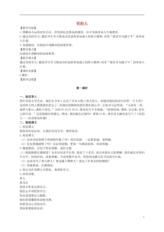 五年级语文上册 有的人 1教案 长春版