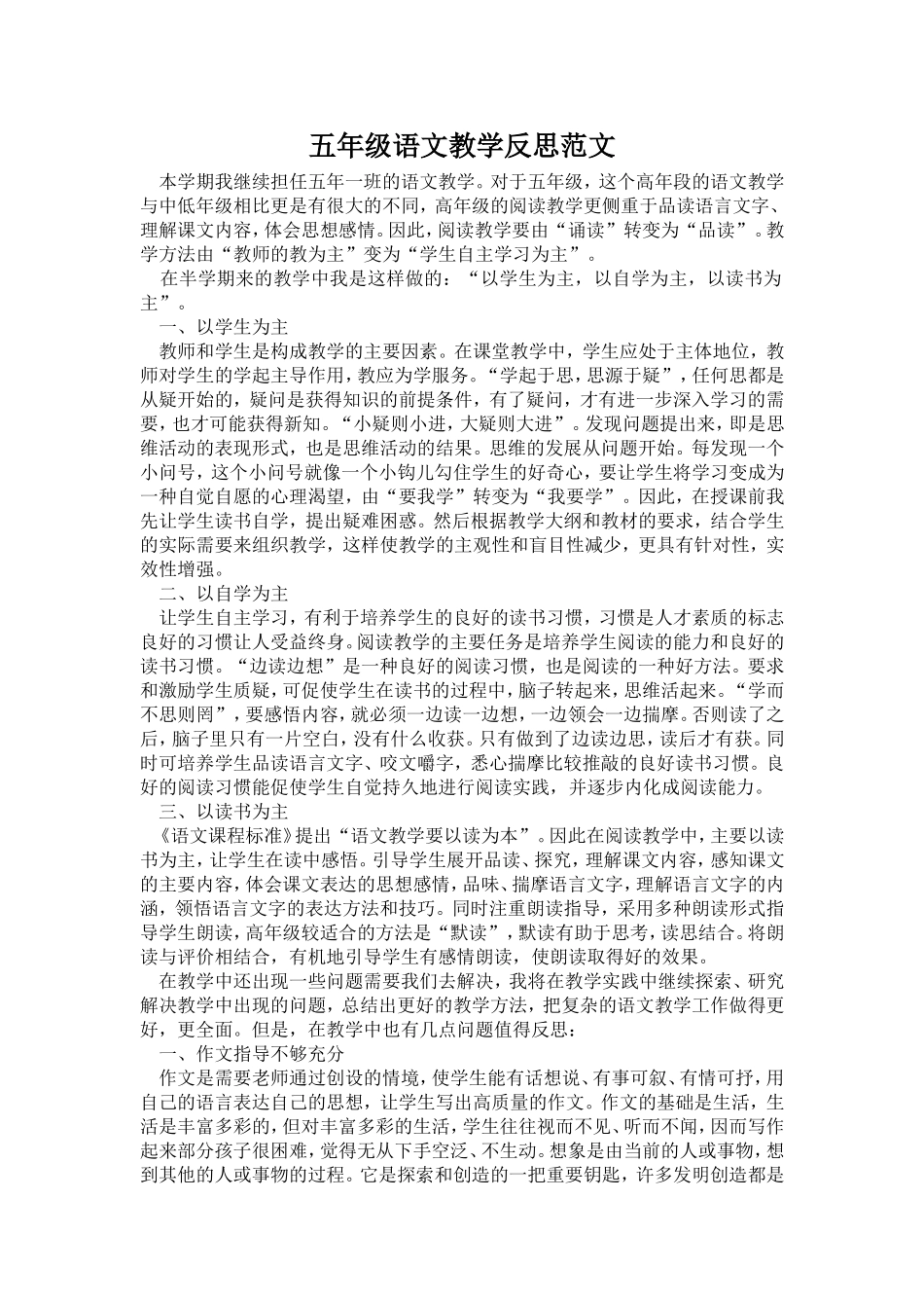 五年级语文教学反思范文2_第1页
