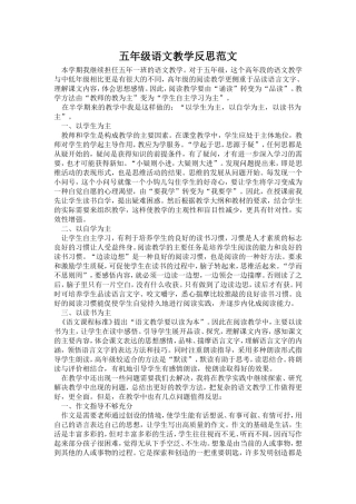 五年级语文教学反思范文2