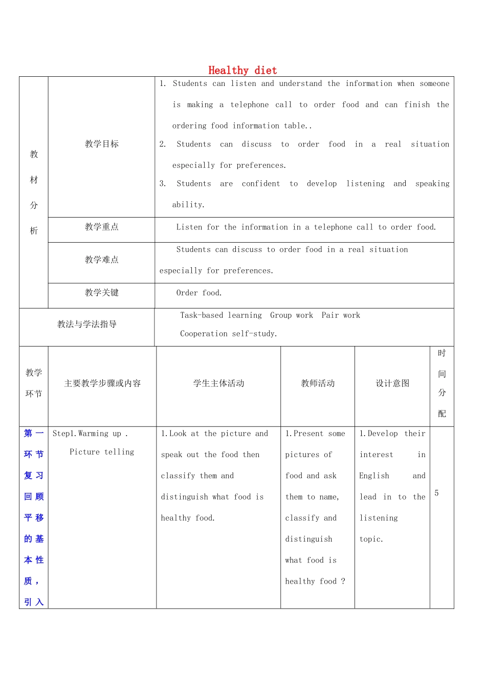 秋九年级英语上册 Unit 6《Healthy diet》教案5 （新版）牛津深圳版-牛津深圳版初中九年级上册英语教案_第1页