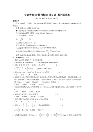 专题考案(2)数列板块 第3课 数列的求和