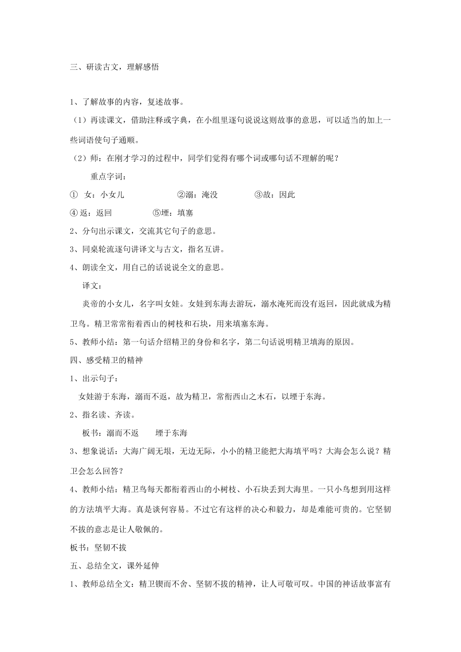 秋四年级语文上册 第四单元 13精卫填海教案2 新人教版-新人教版小学四年级上册语文教案_第2页