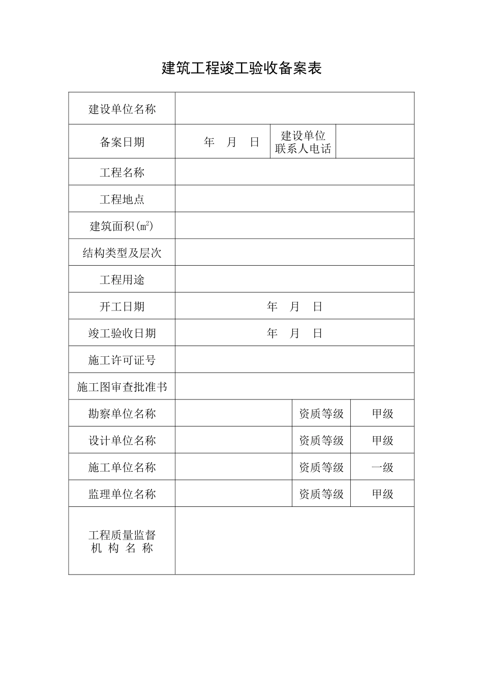 竣工验收备案表(样表)_第2页