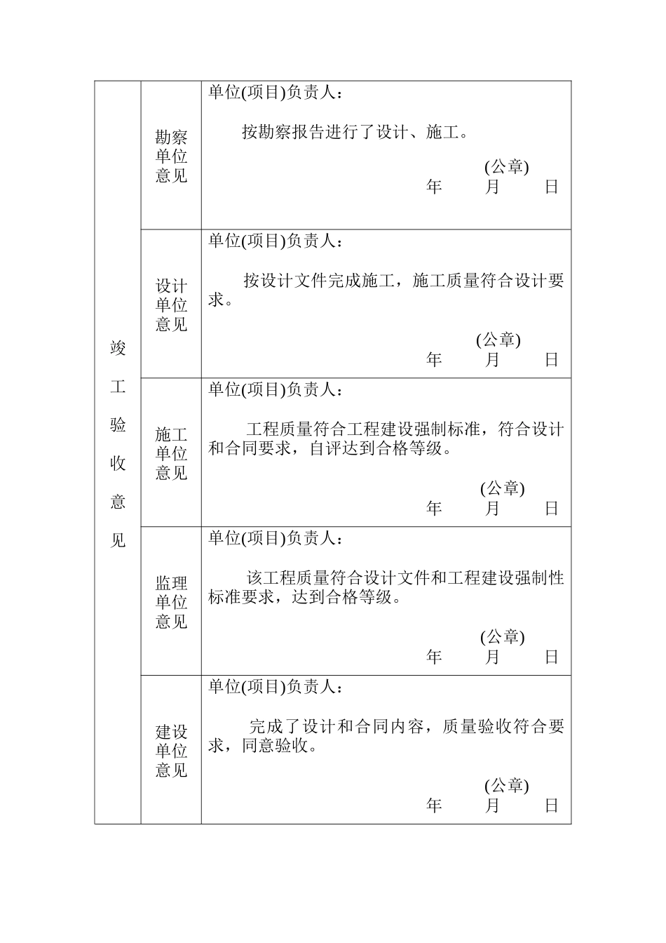 竣工验收备案表(样表)_第3页