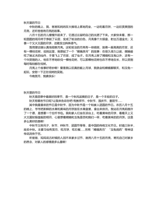 秋天里的节日作文范文