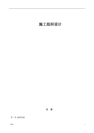 精装修施工组织设计精简版