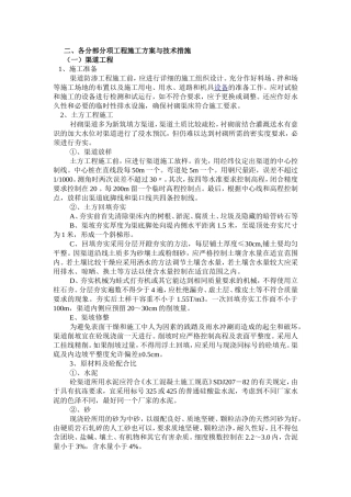渠道、涵管、桥梁施工组织设计