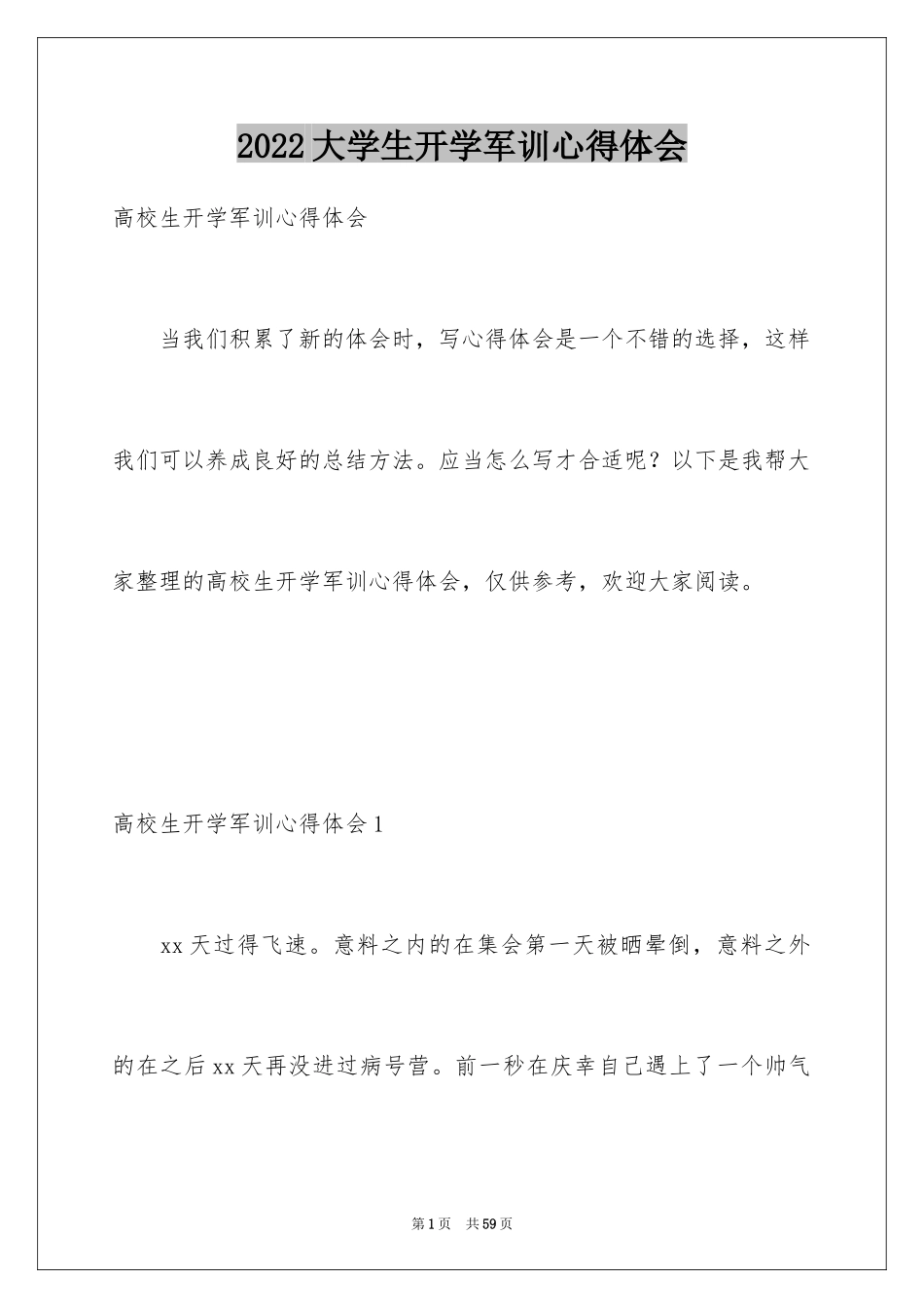 2024大学生开学军训心得体会_第1页