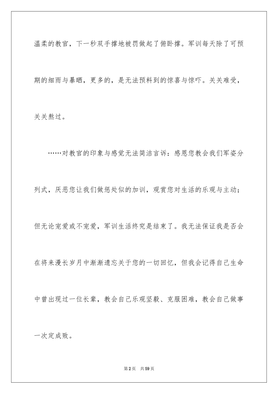 2024大学生开学军训心得体会_第2页