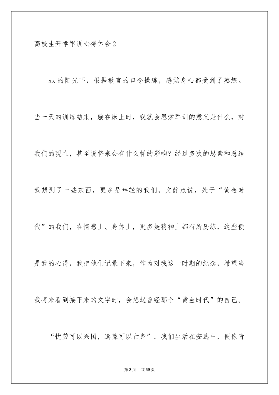 2024大学生开学军训心得体会_第3页
