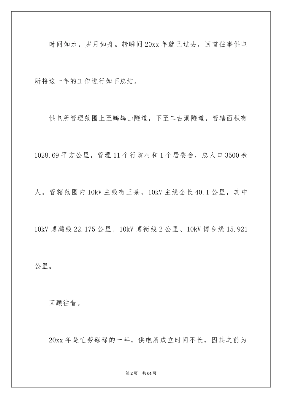2024供电所年终总结_3_第2页