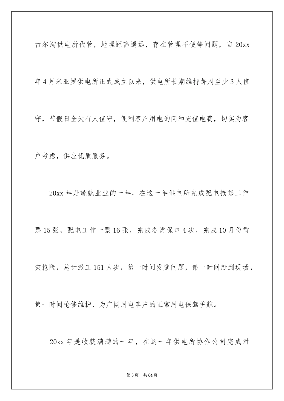 2024供电所年终总结_3_第3页