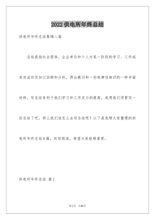 2024供电所年终总结_3