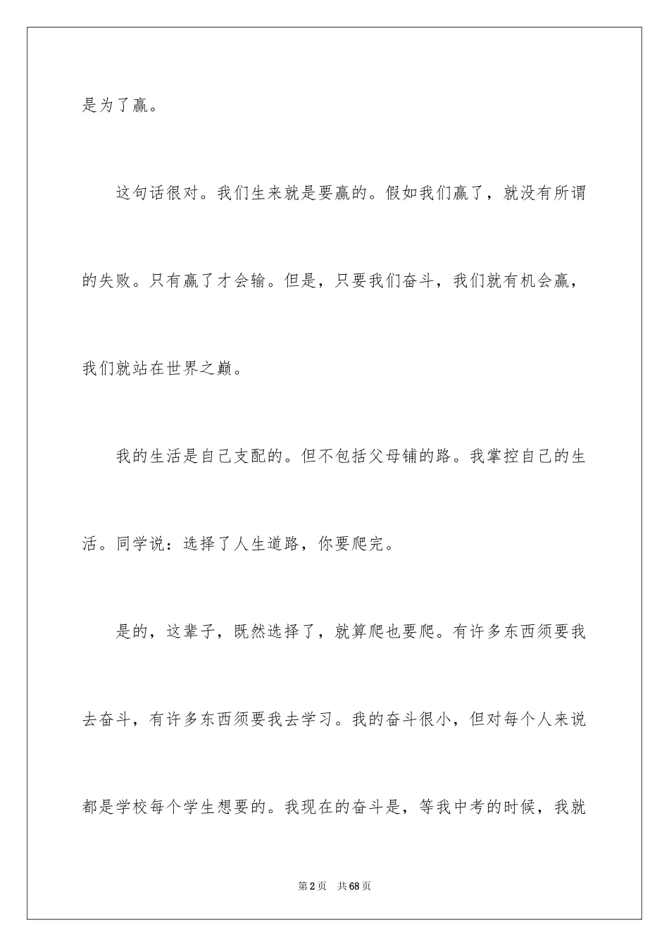 2024奋斗的演讲稿_24_第2页