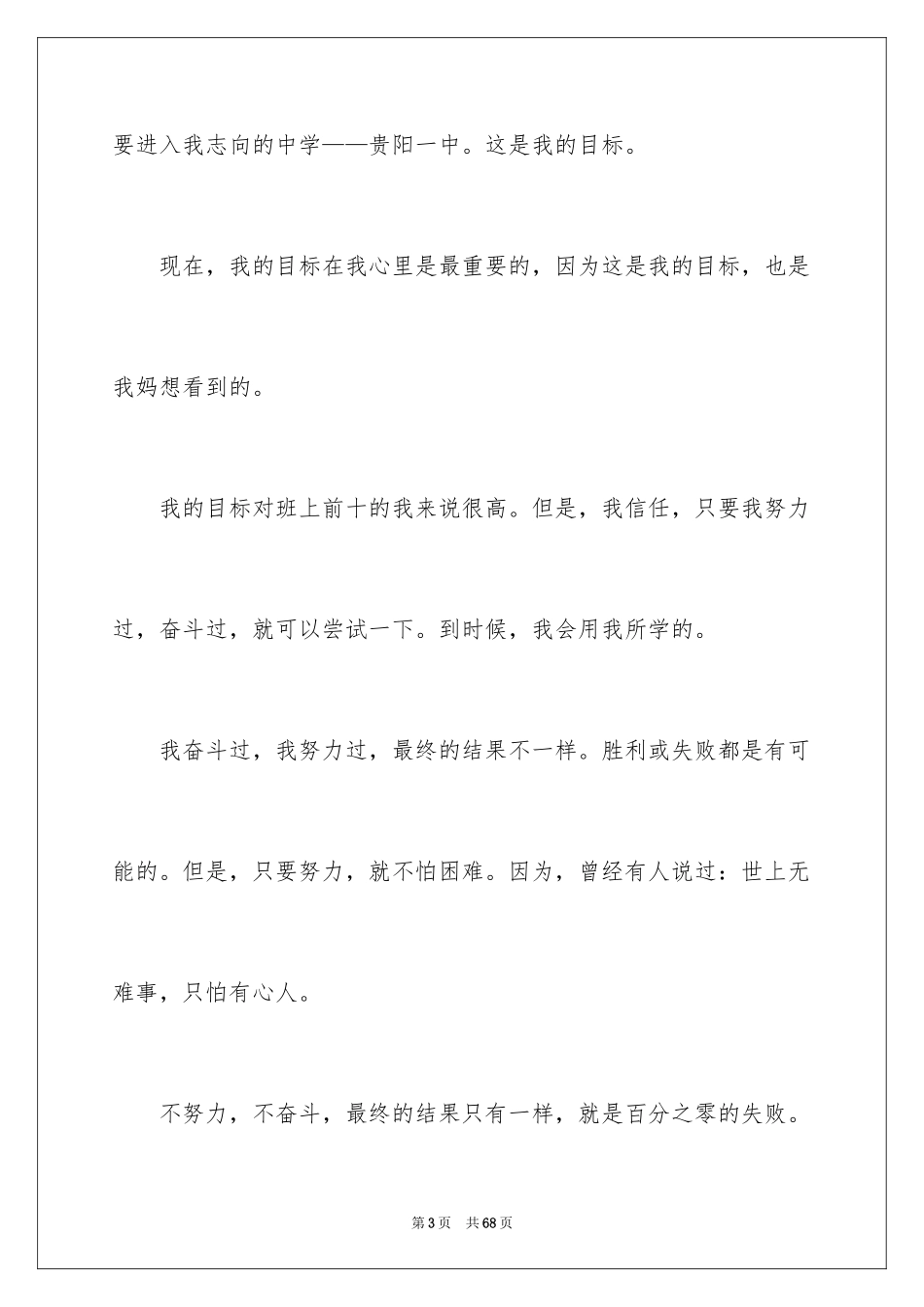 2024奋斗的演讲稿_24_第3页