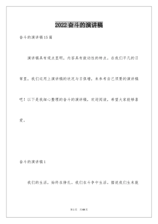 2024奋斗的演讲稿_24