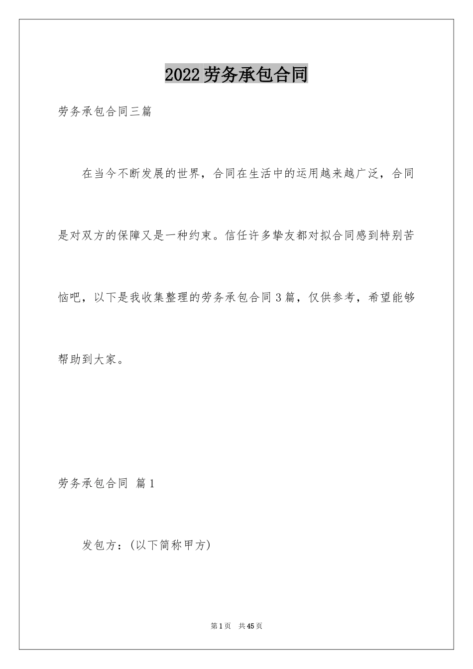 2024劳务承包合同_310_第1页