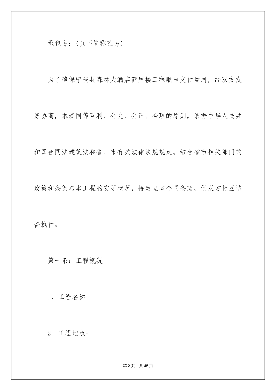 2024劳务承包合同_310_第2页