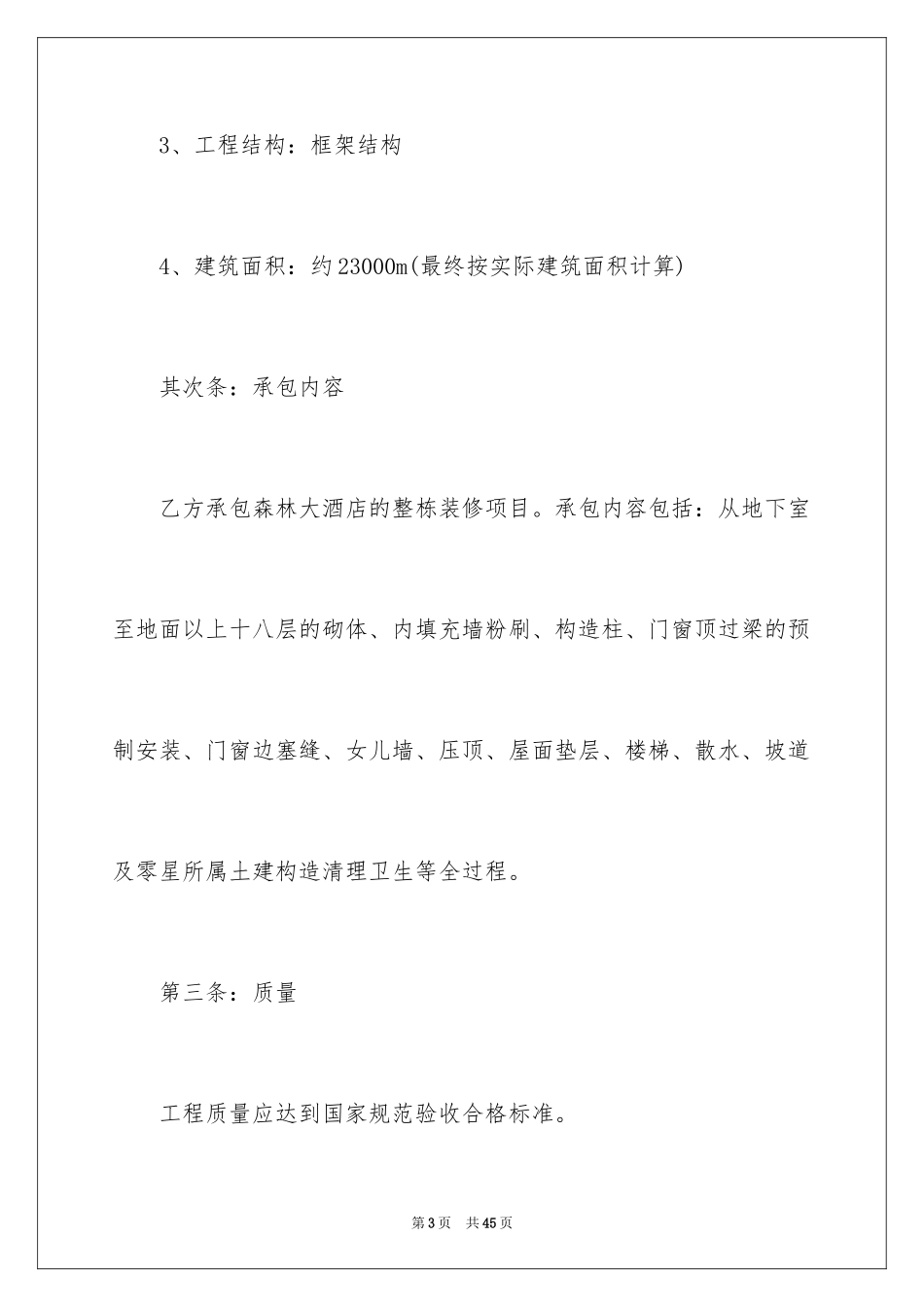 2024劳务承包合同_310_第3页